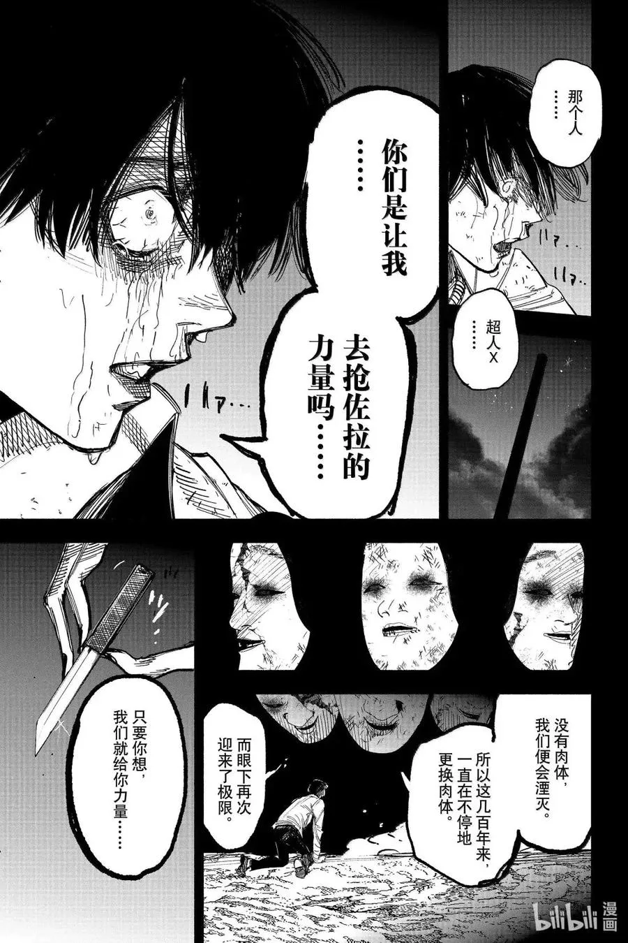 超人X漫画,63-2 呱呱坠地4图