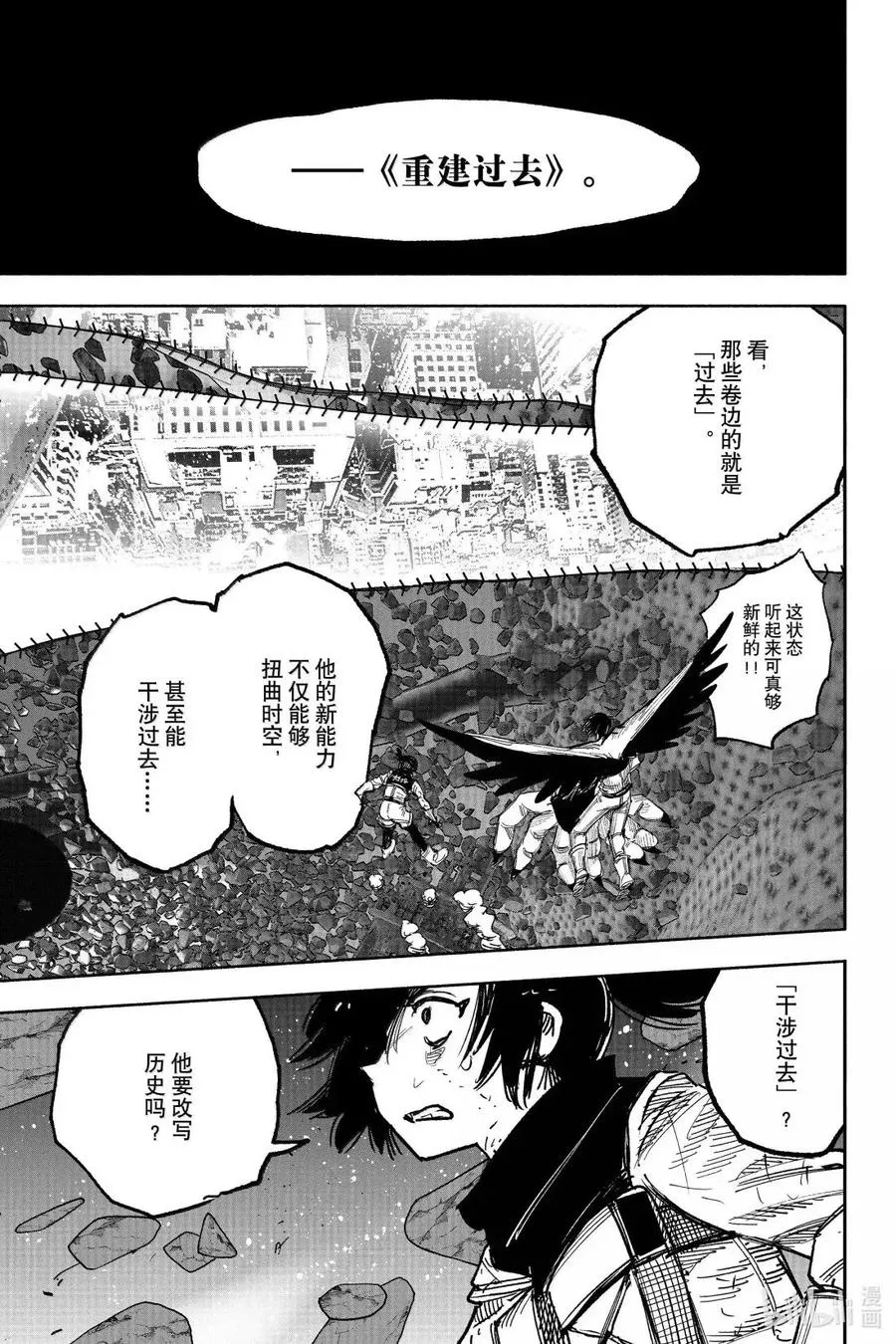 超人X漫画,62-2 剥夺4图