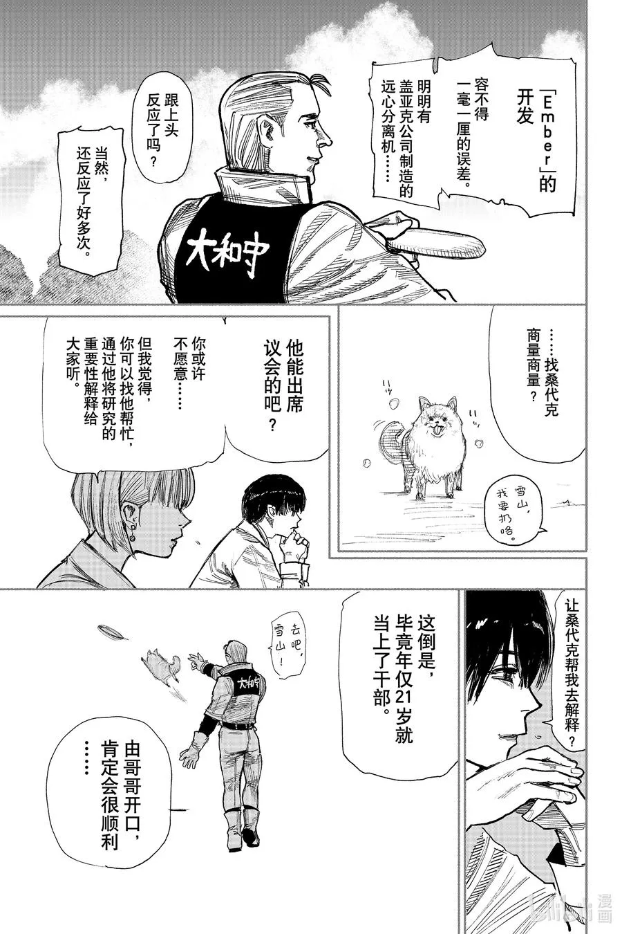 超人X漫画,42-1 封闭空间3图