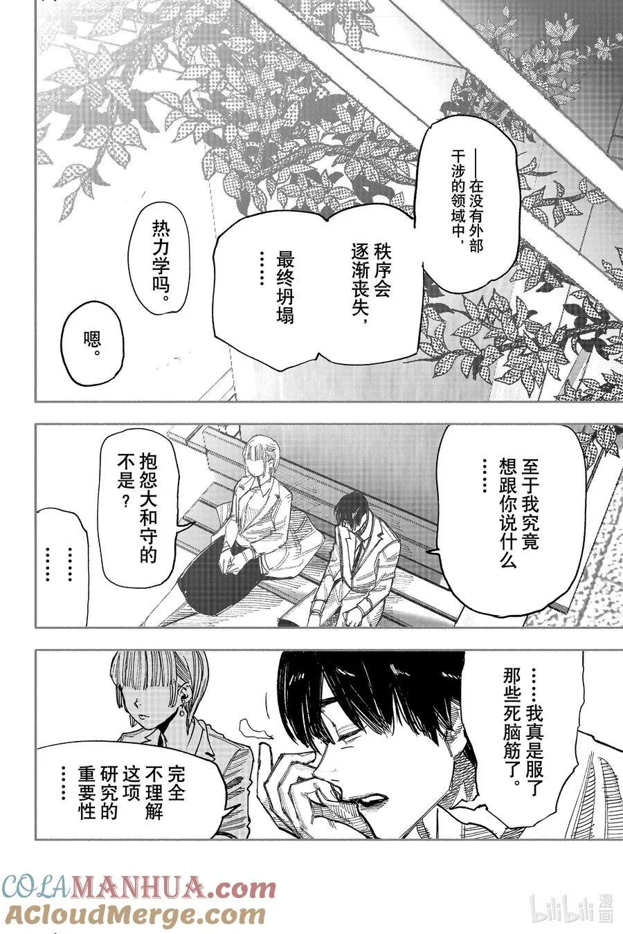 超人X漫画,42-1 封闭空间2图