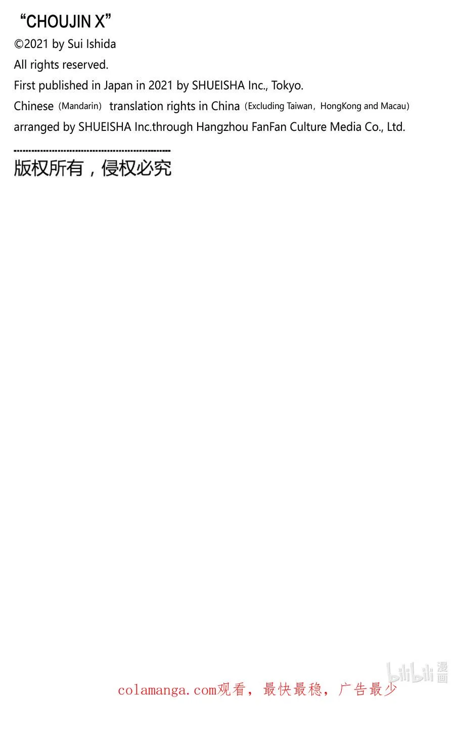 超人X漫画,57-1 佐拉讨伐战~桔桥~2图