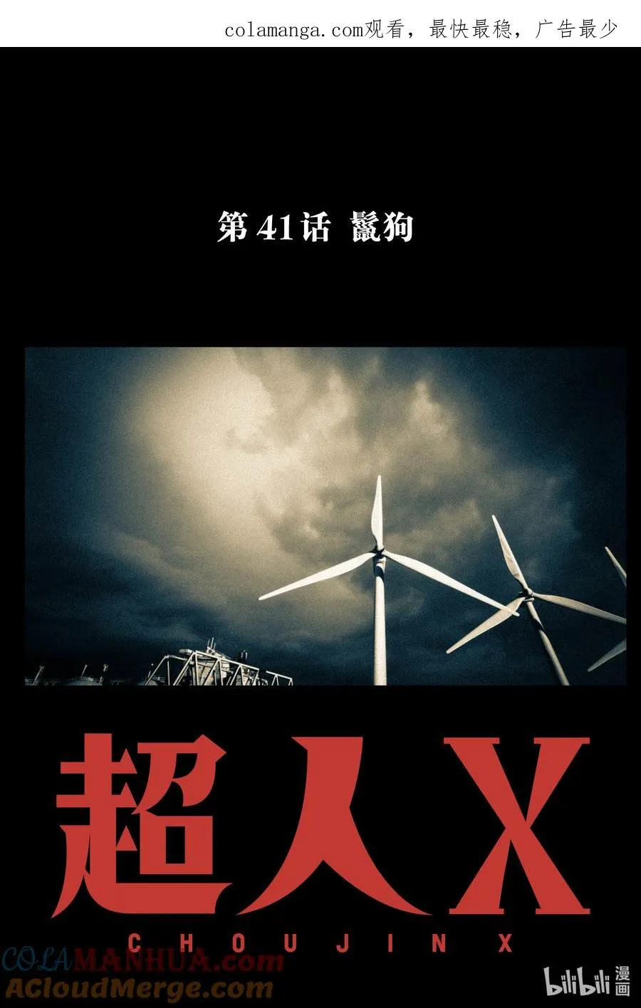 超人X漫画,41-5 鬣狗1图