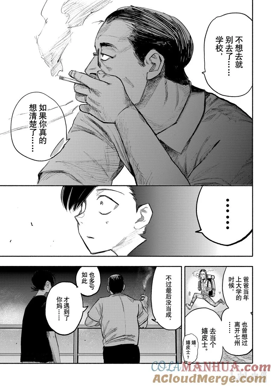 超人X漫画,35-1 高25图