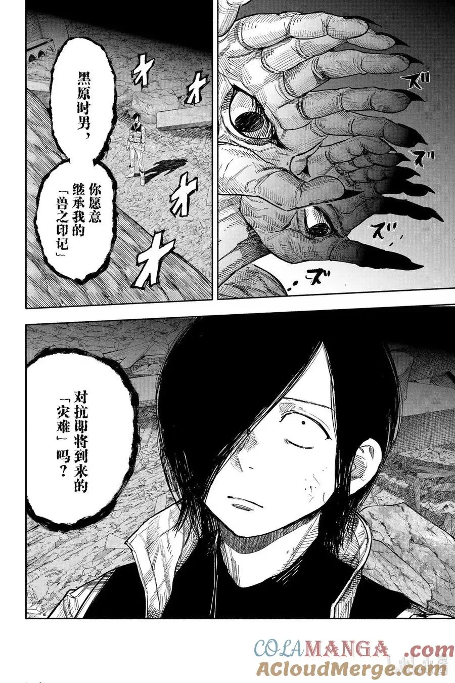 超人X漫画,61-1 GOTO THE FUTURE3图