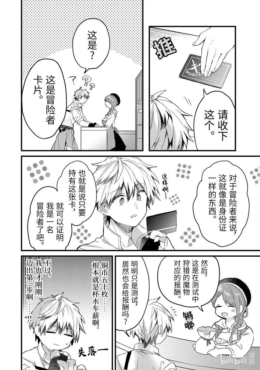 3 所谓使役『最强种』1