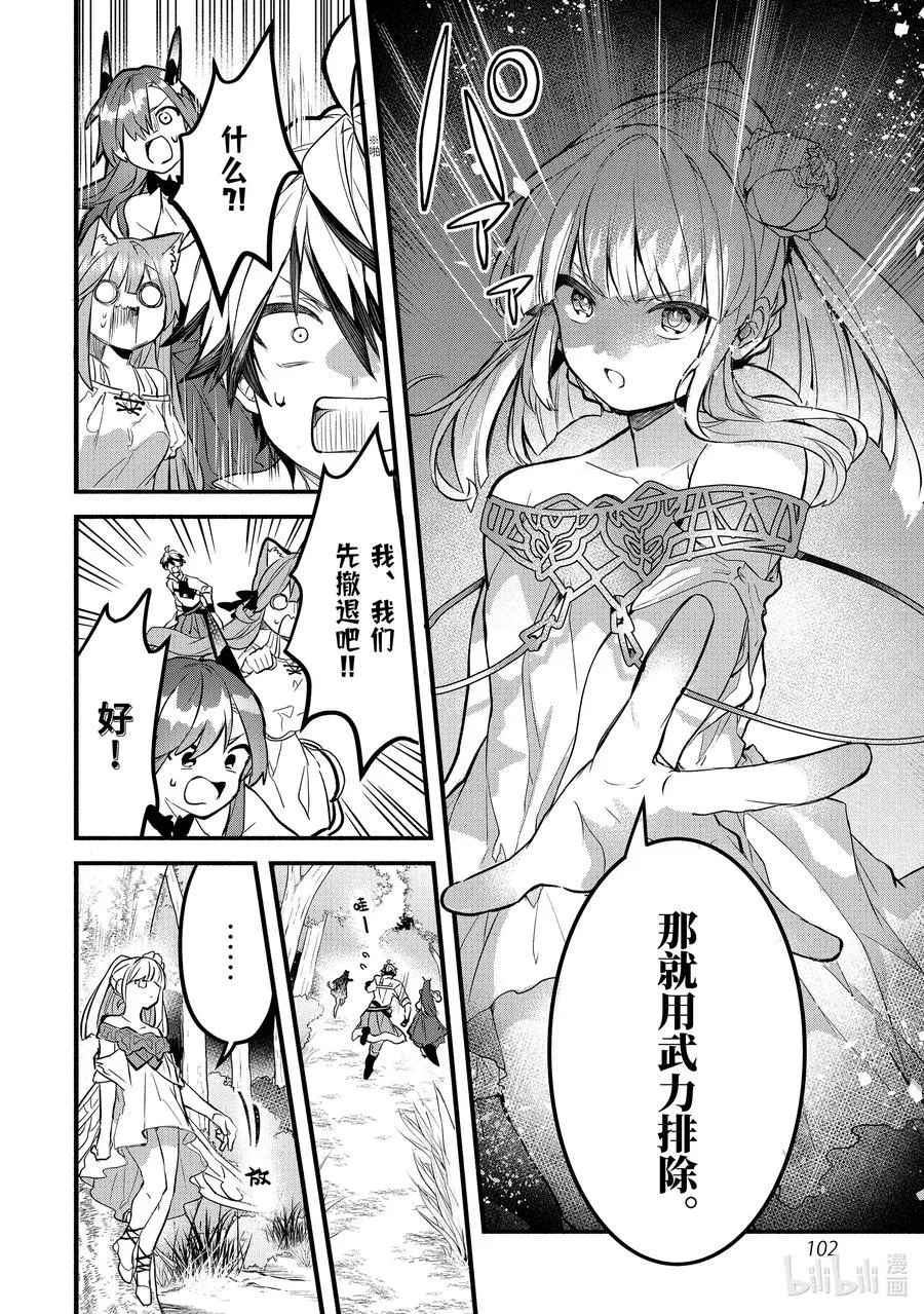 27 第三位最强种3