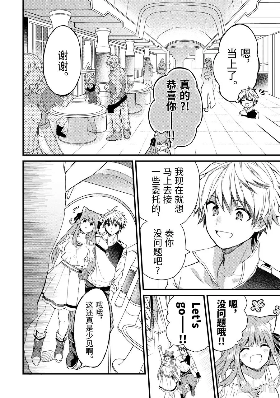 3 所谓使役『最强种』3