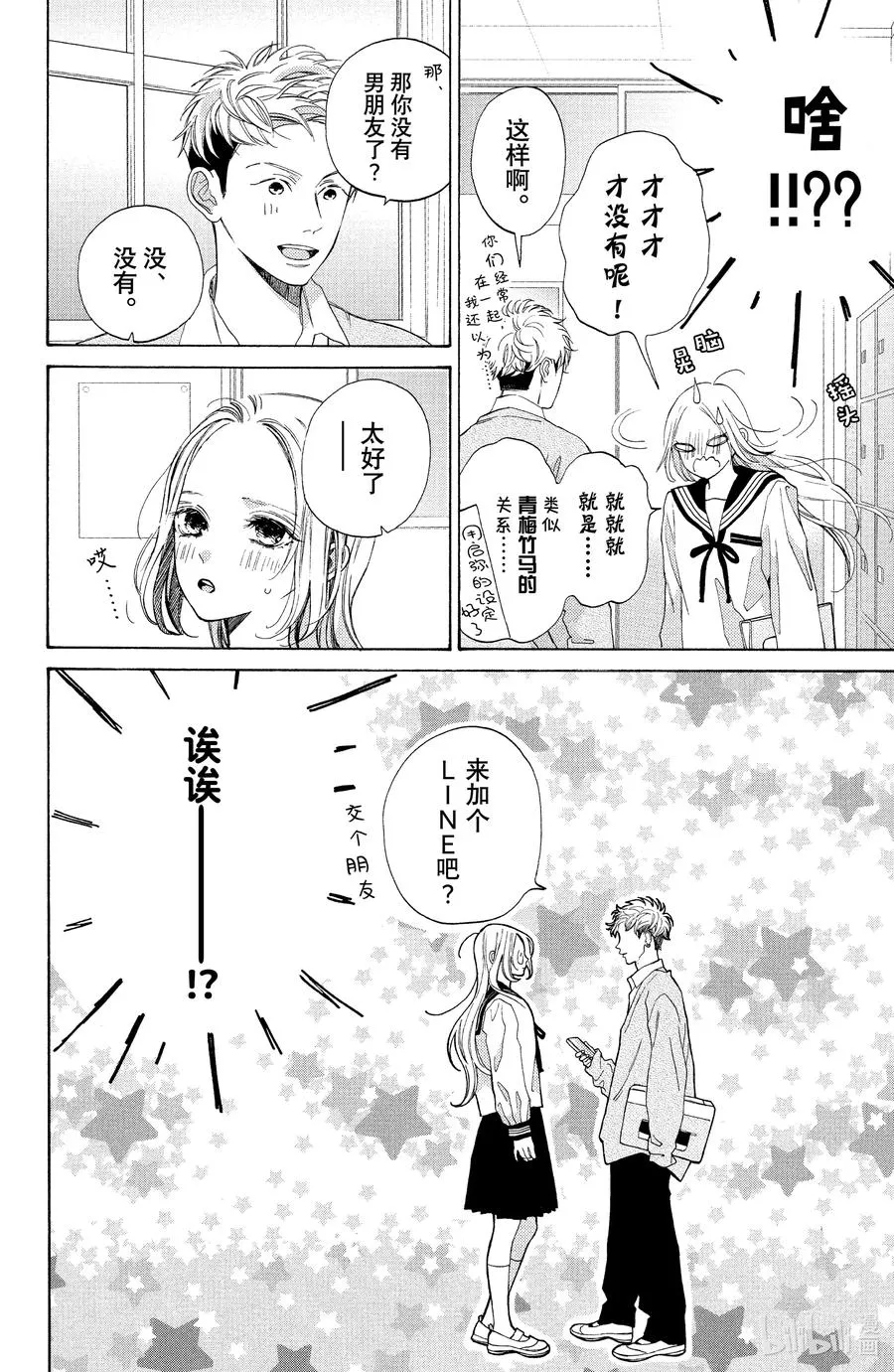 4 少女心与父母心3