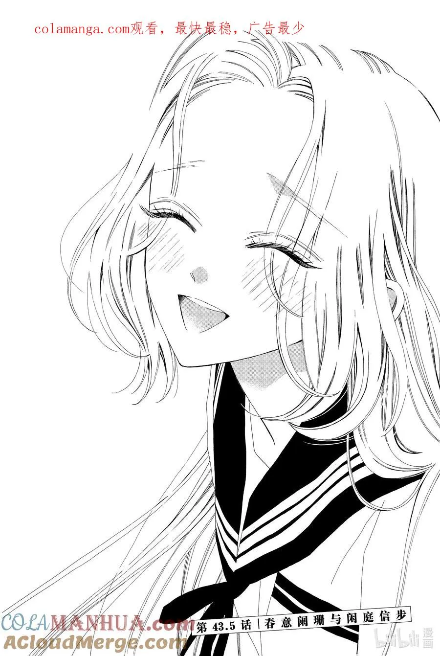 43.5 春意阑珊与闲庭信步0