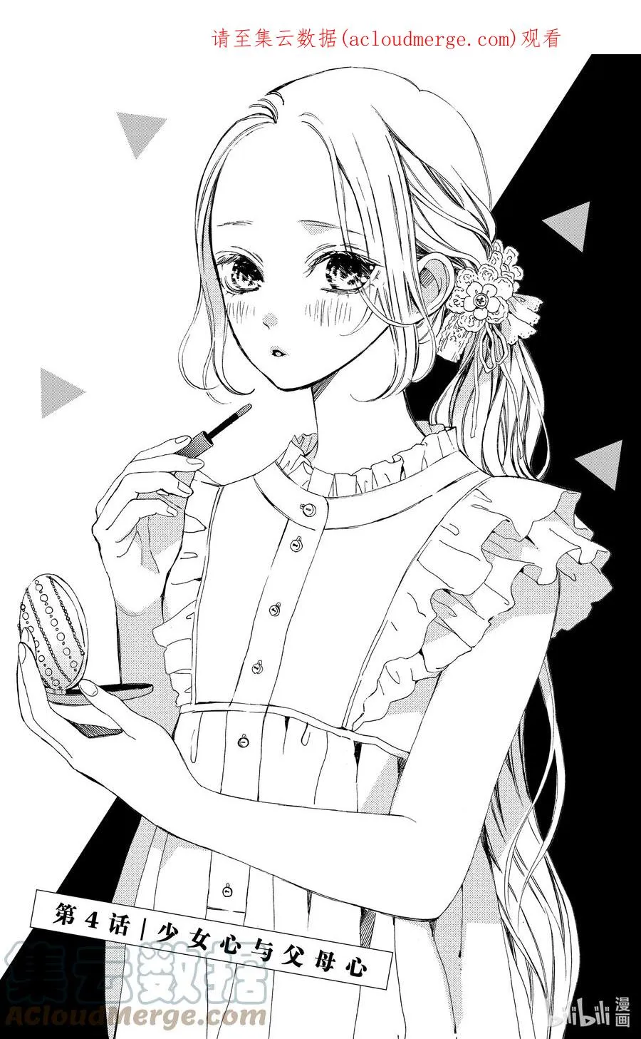 4 少女心与父母心0