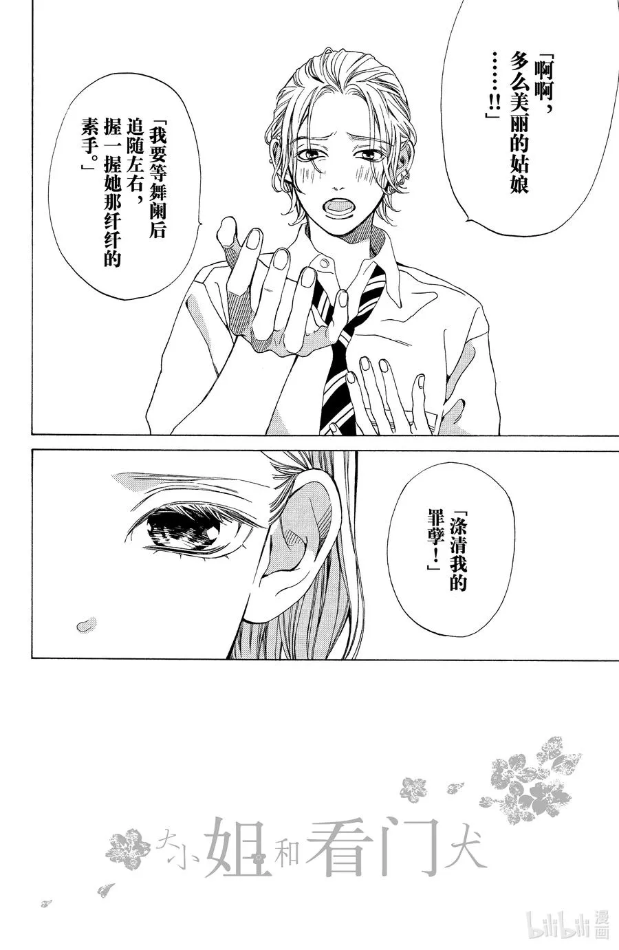 15 蹩脚戏与情节剧1