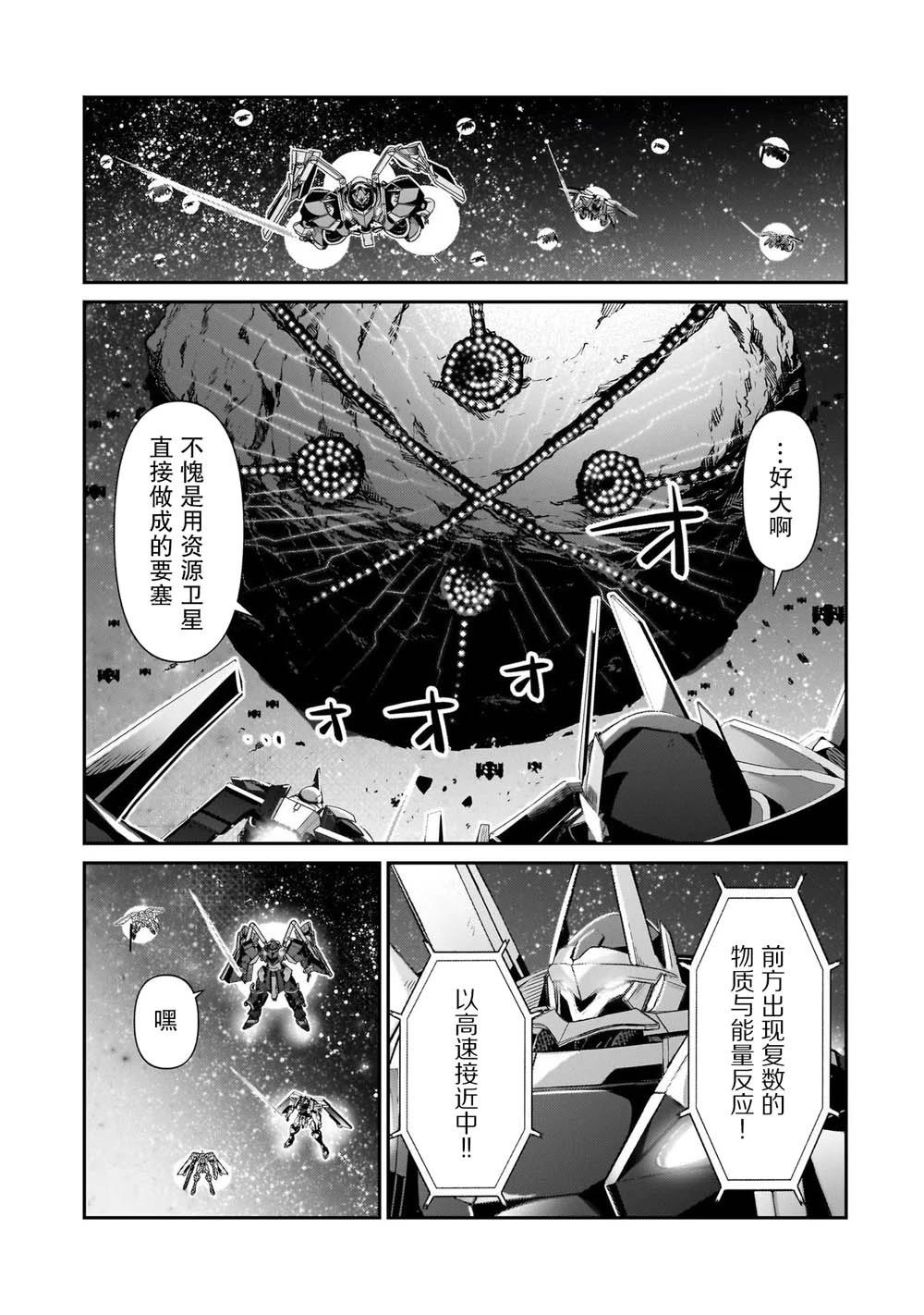 我在星际国家当恶徳领主漫画,第23话1图