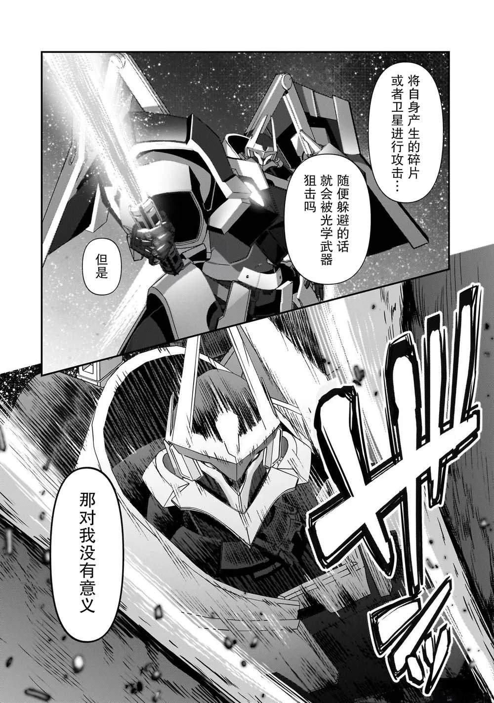 我在星际国家当恶徳领主漫画,第23话3图