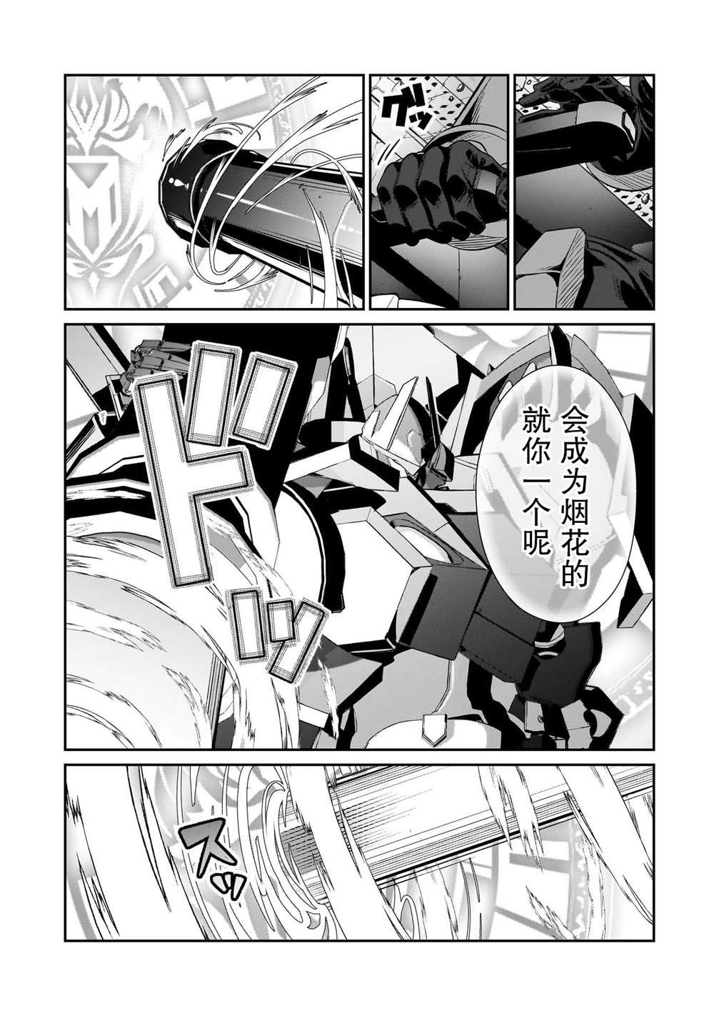 我在星际国家当恶徳领主漫画,第24话3图