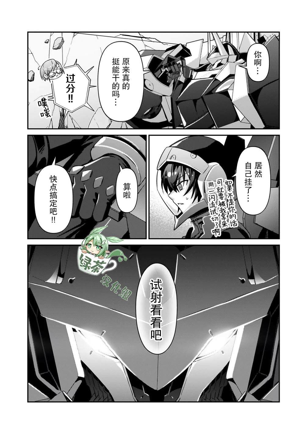我在星际国家当恶徳领主漫画,第24话1图