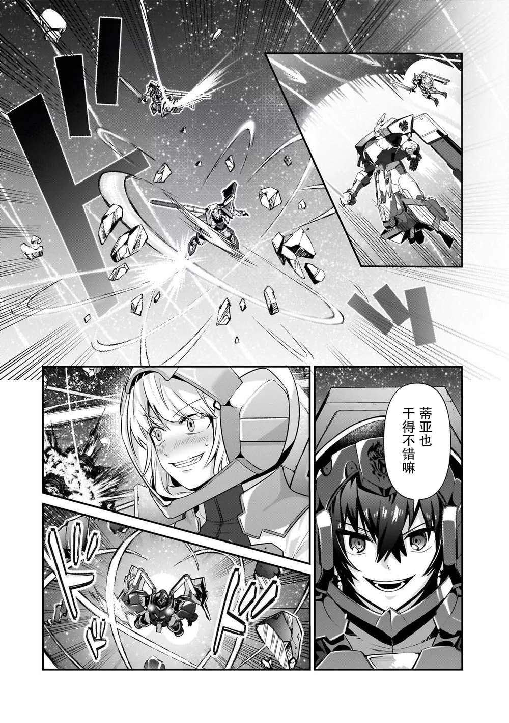 我在星际国家当恶徳领主漫画,第23话5图