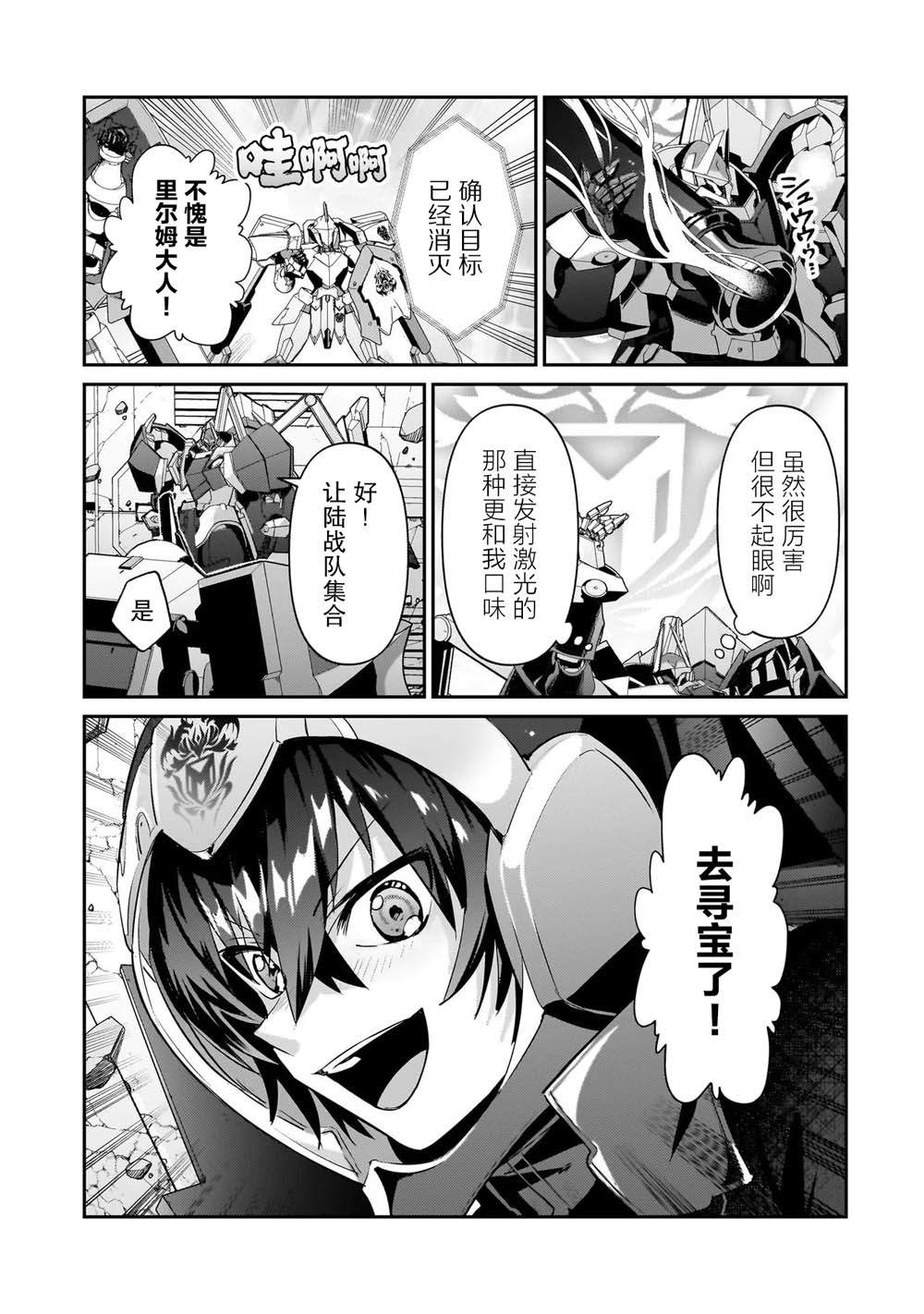 我在星际国家当恶徳领主漫画,第24话5图