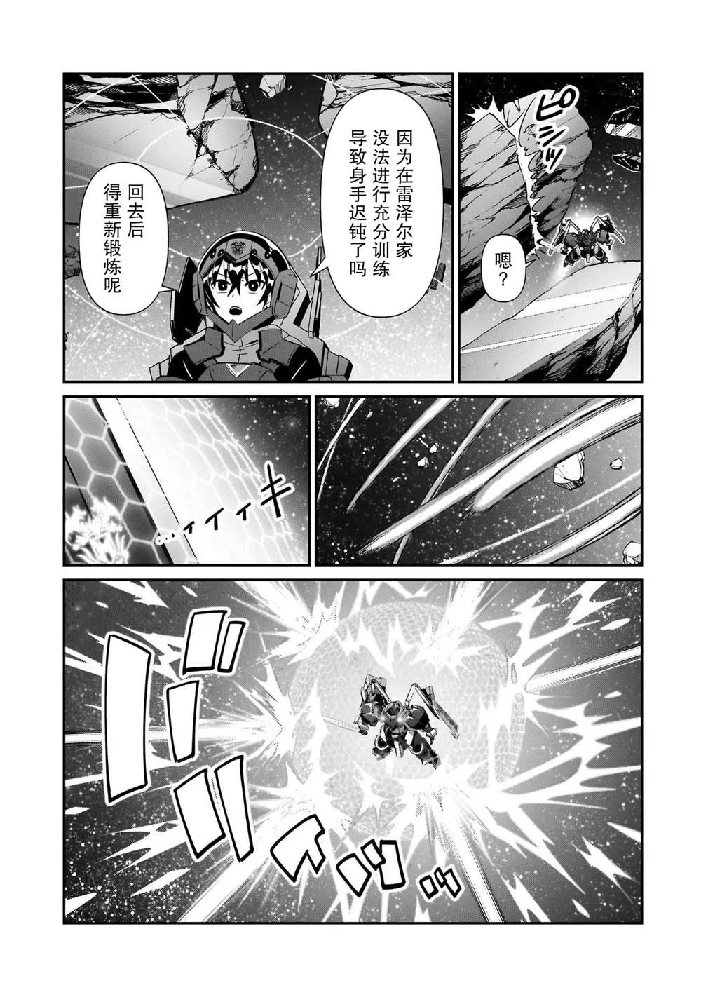 我在星际国家当恶徳领主漫画,第23话4图
