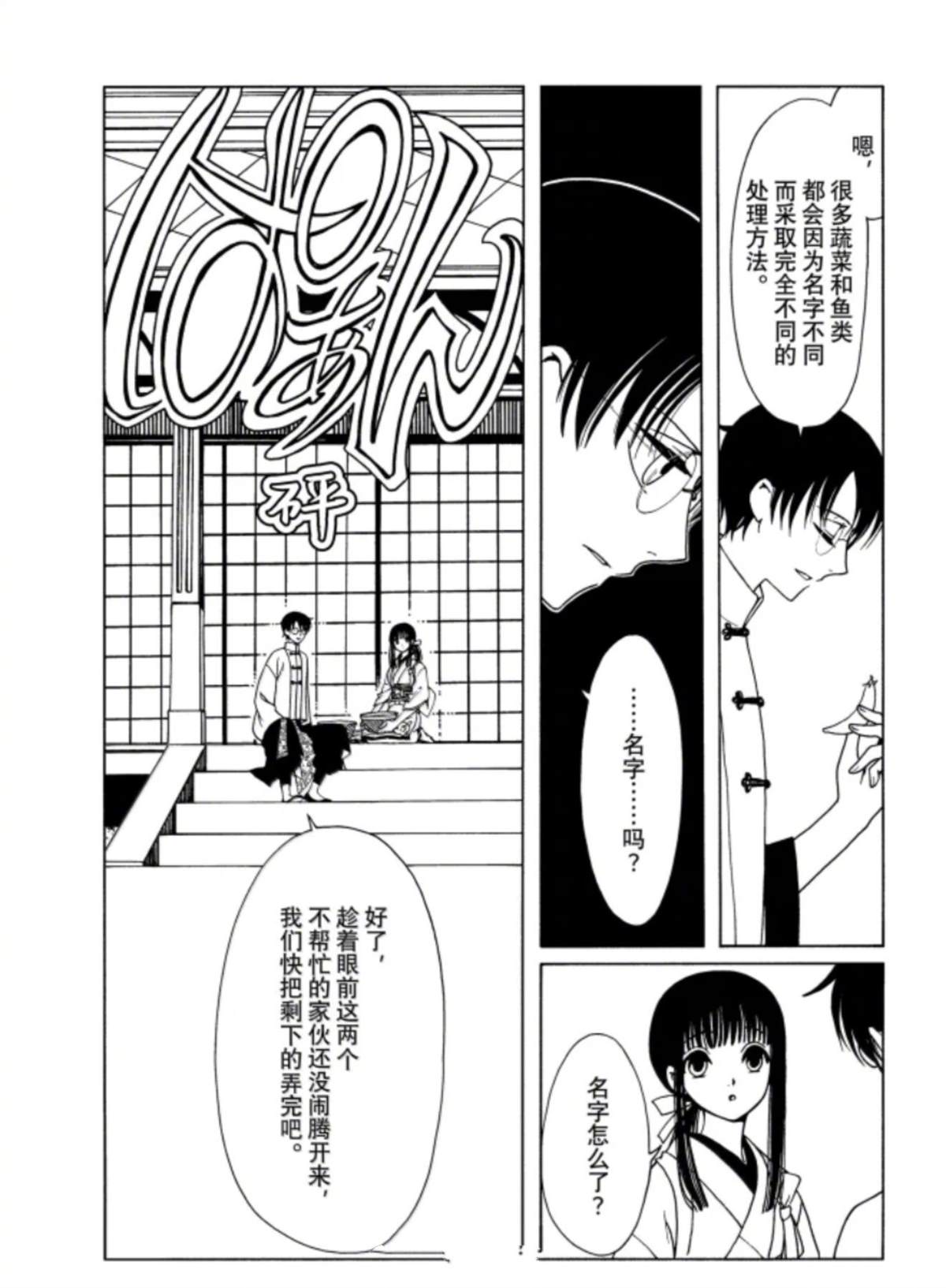 xxxholic讲的什么漫画,第61话3图