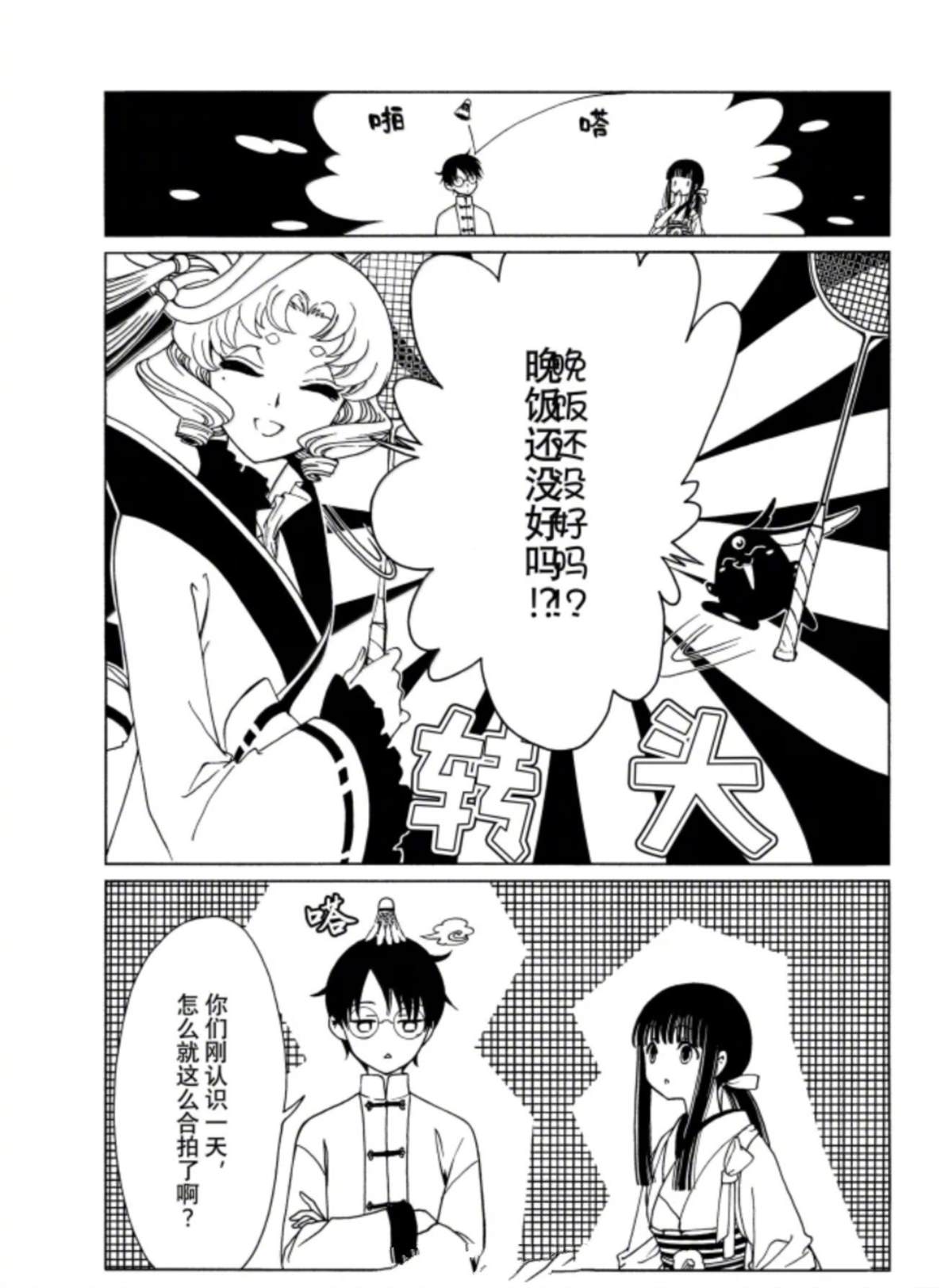 xxxholic讲的什么漫画,第61话5图