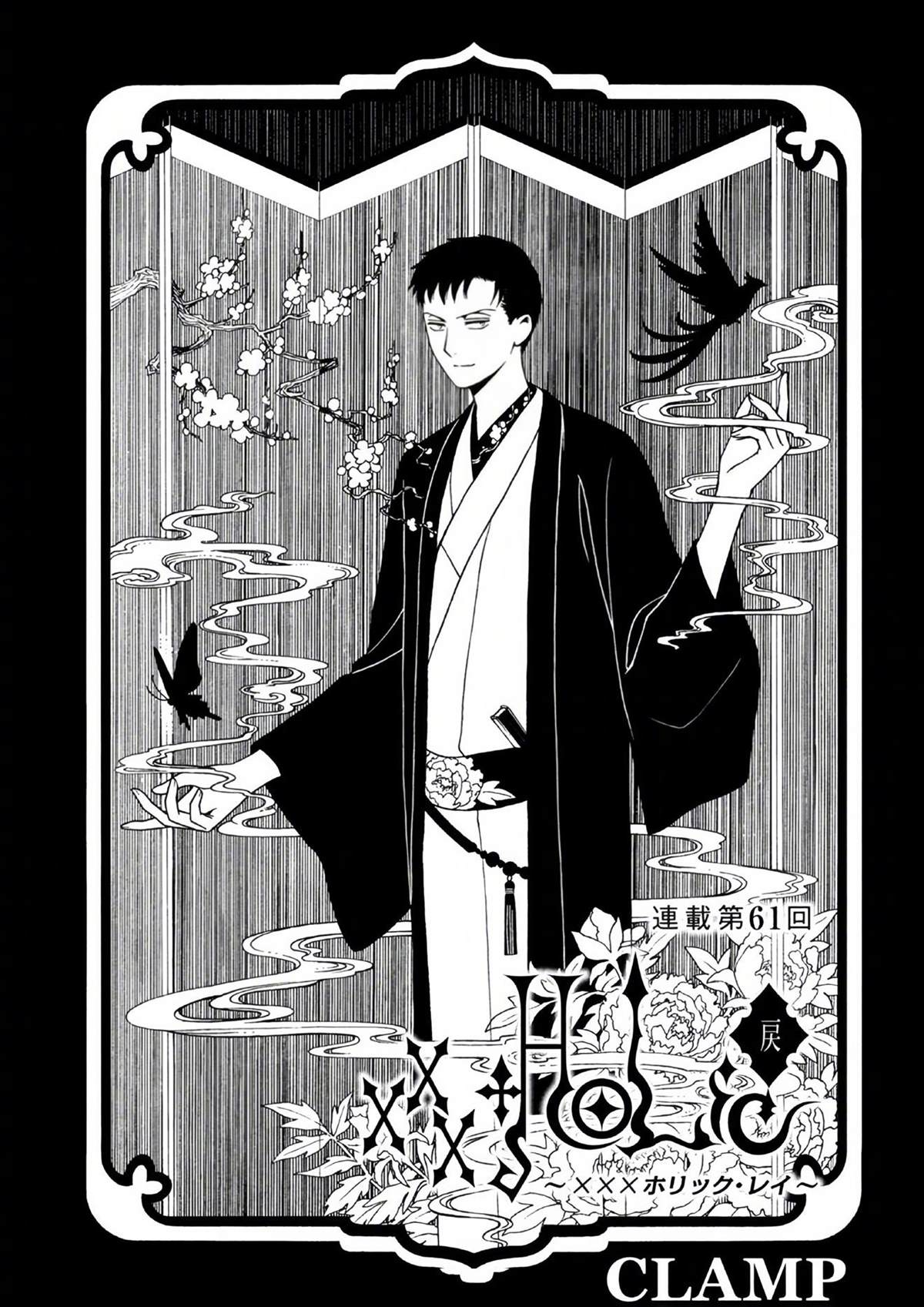 xxxholic讲的什么漫画,第61话1图