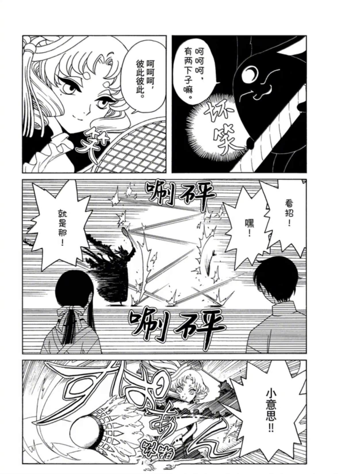 xxxholic讲的什么漫画,第61话4图