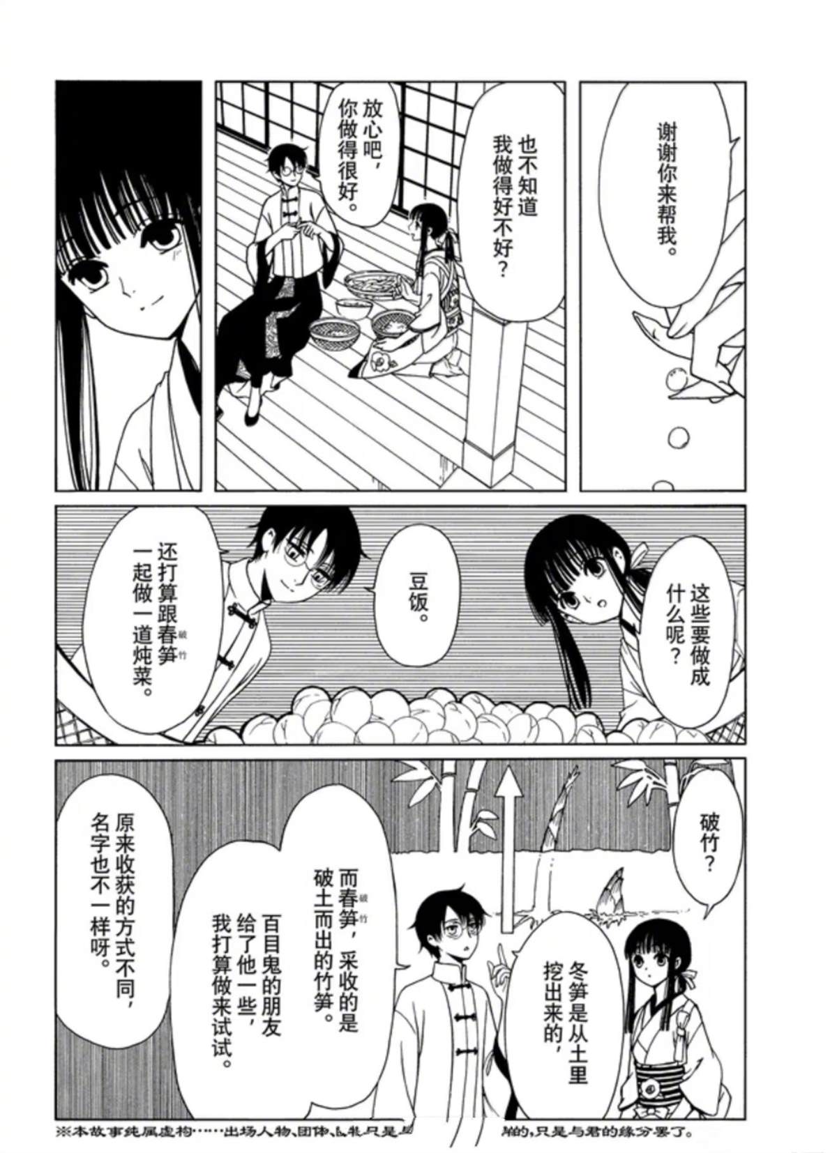 xxxholic讲的什么漫画,第61话2图