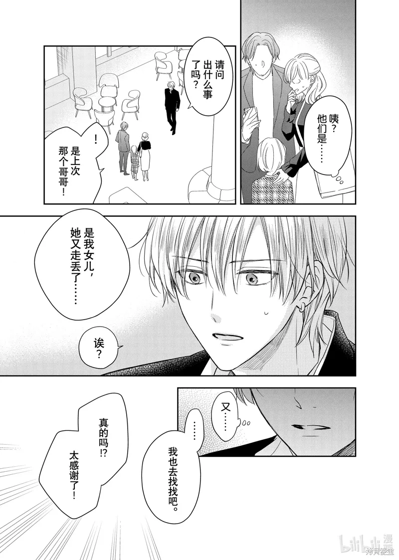 吻开一朵花漫画,第28话2图