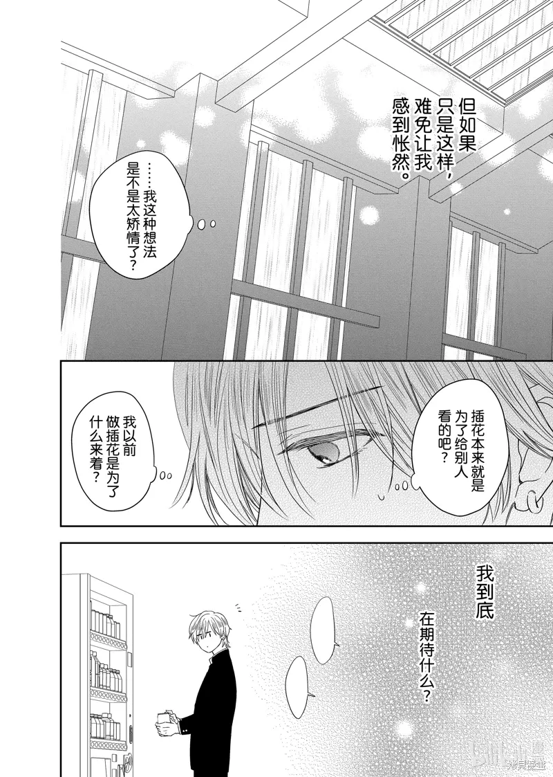 吻开一朵花漫画,第28话1图