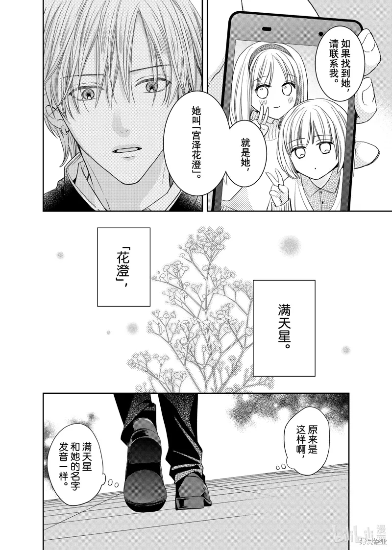 吻开一朵花漫画,第28话3图