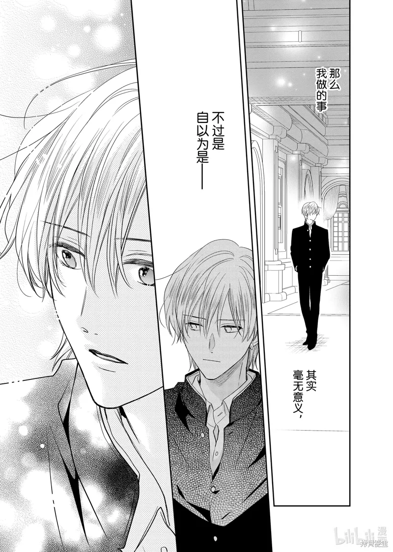 吻开一朵花漫画,第28话4图