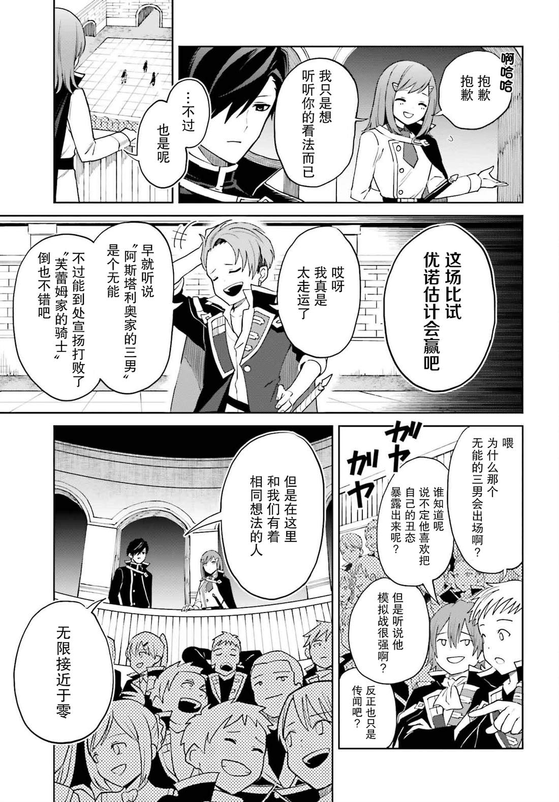 我想将真正的实力隐藏到极限36漫画,第34话5图