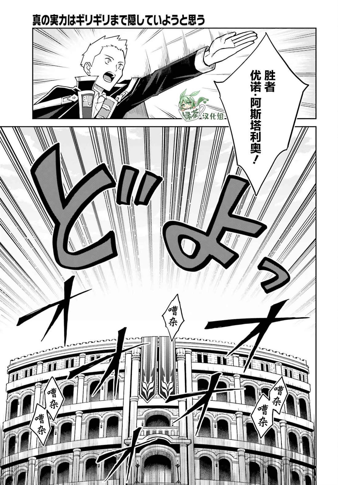 我想将真正的实力隐藏到极限漫画,第34话5图