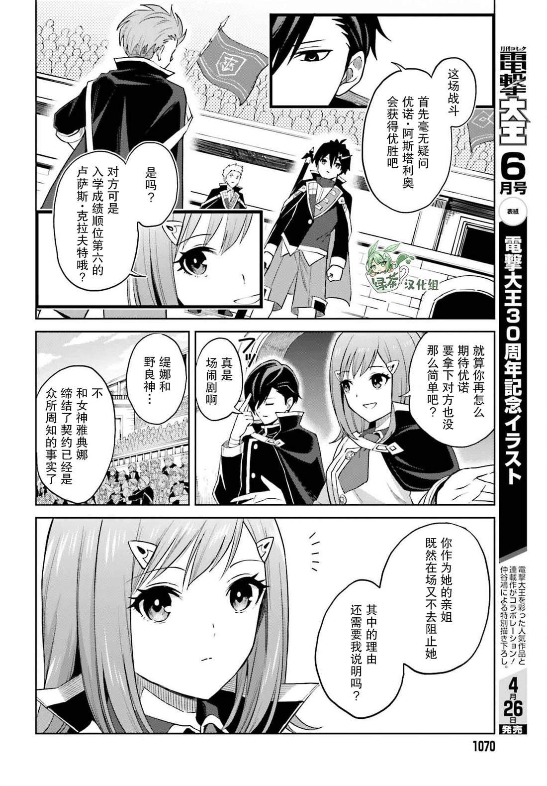 我想将真正的实力隐藏到极限36漫画,第34话4图