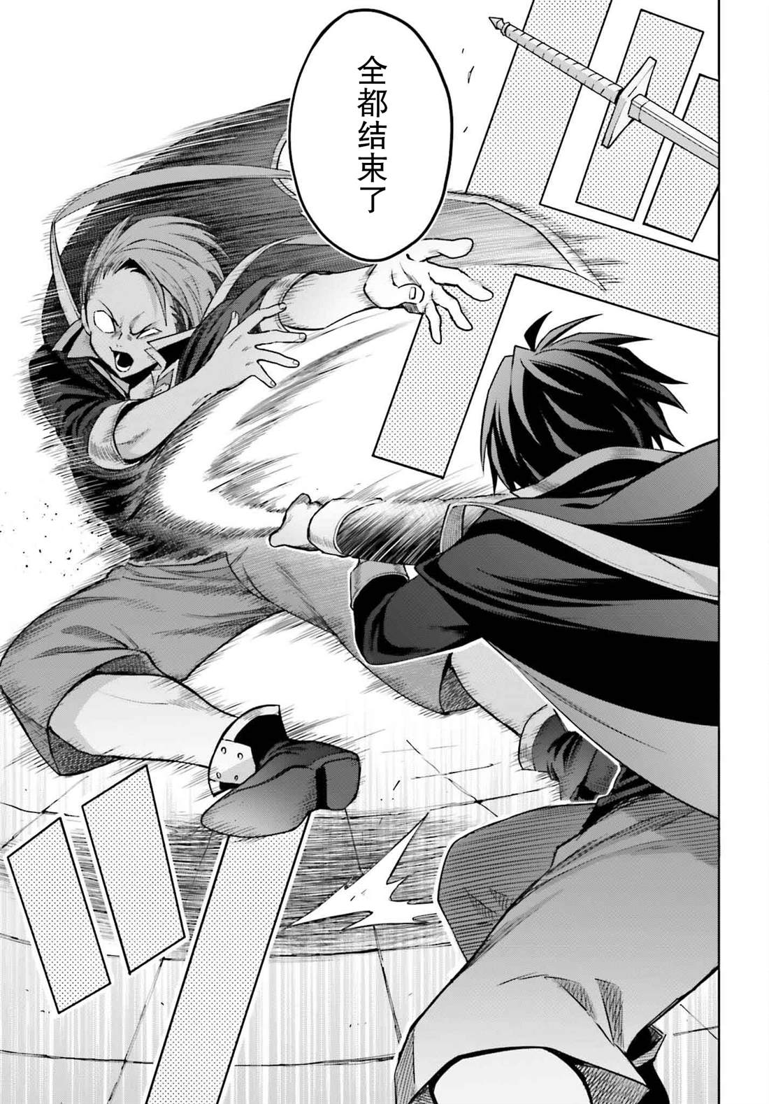 我想将真正的实力隐藏到极限漫画,第34话3图