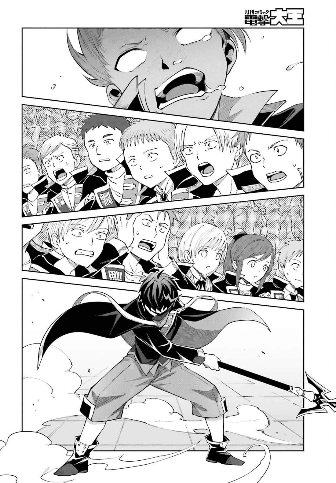 我想将真正的实力隐藏到极限漫画,第34话4图