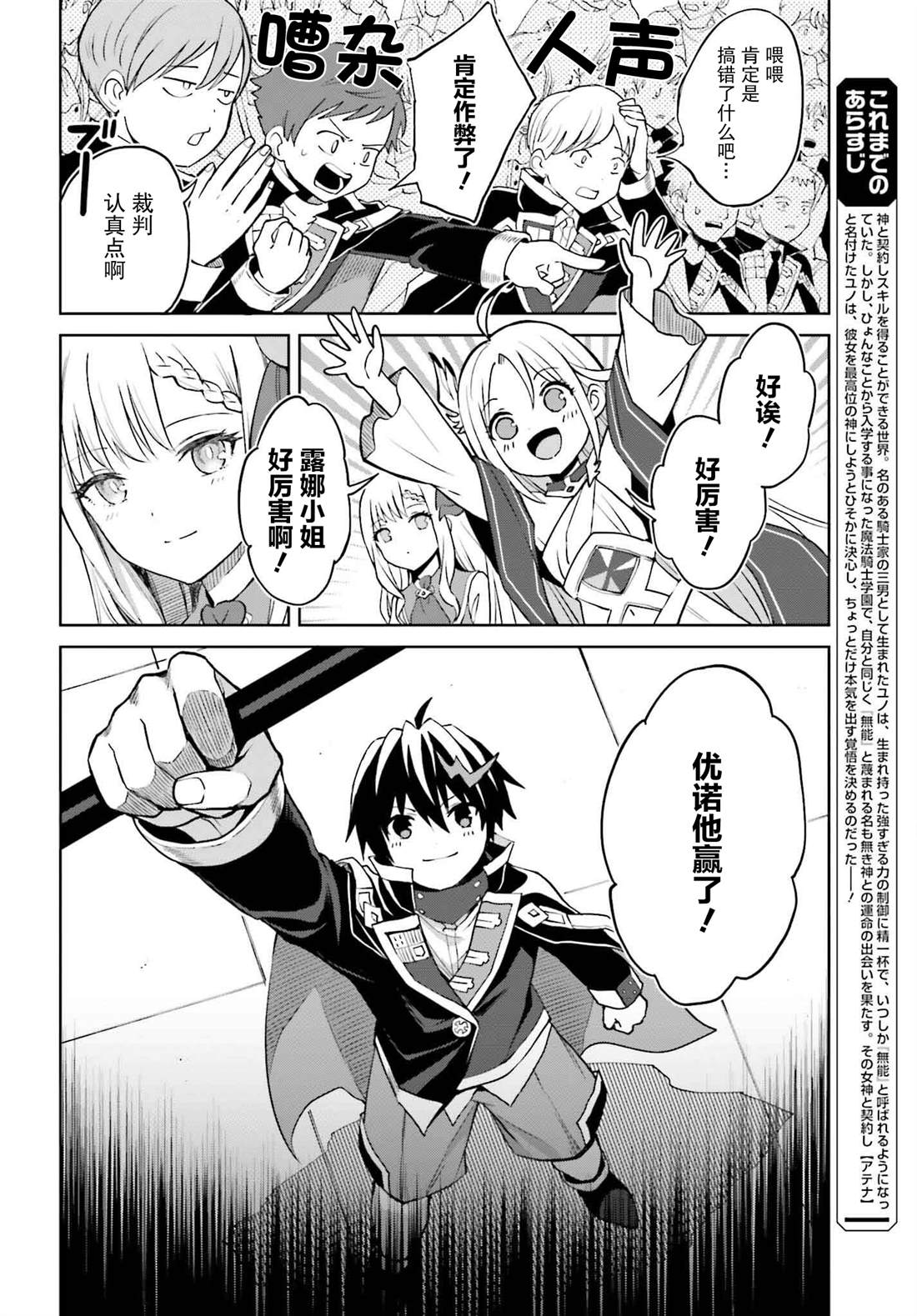 我想将真正的实力隐藏到极限36漫画,第34话2图