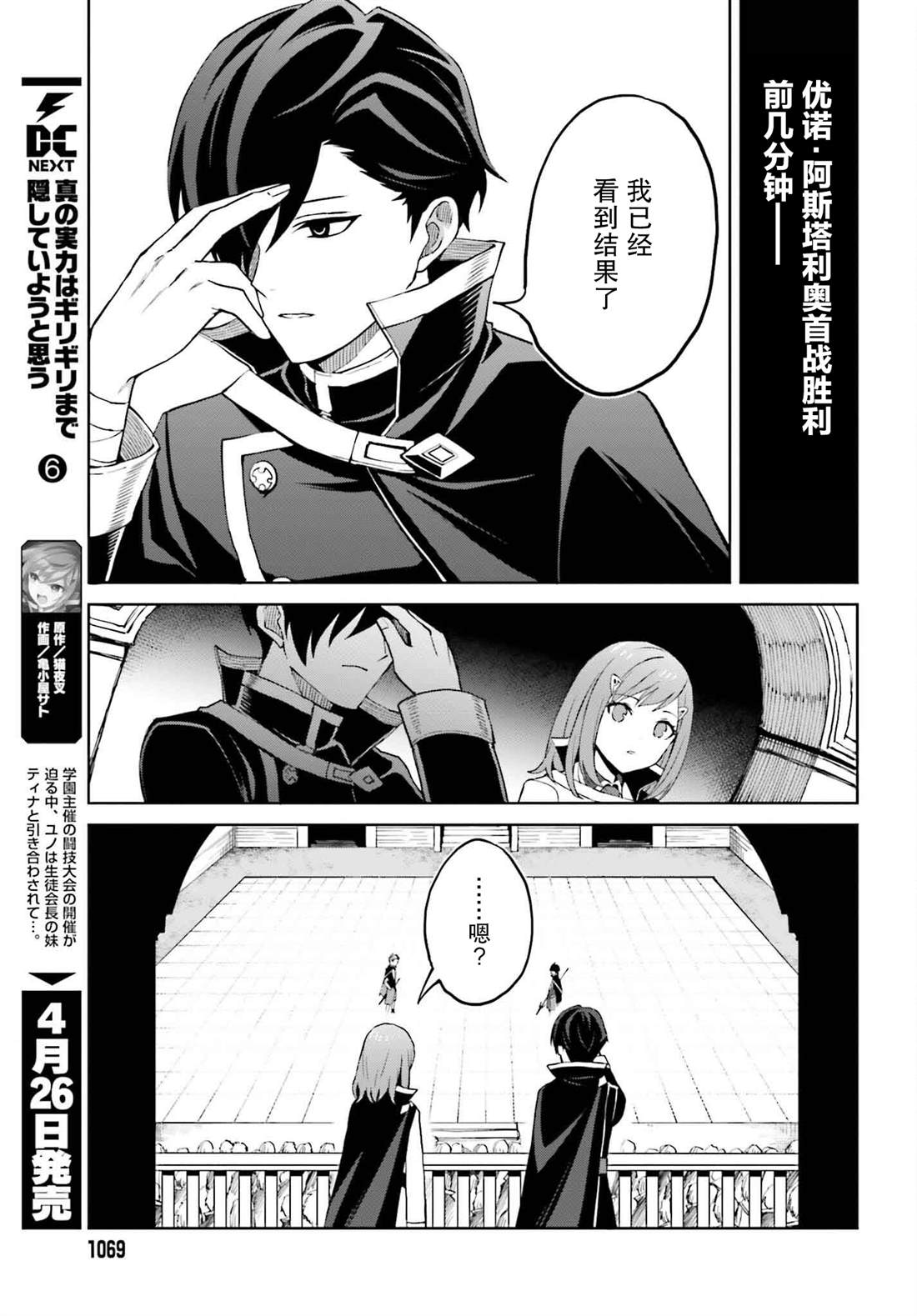 我想将真正的实力隐藏到极限36漫画,第34话3图