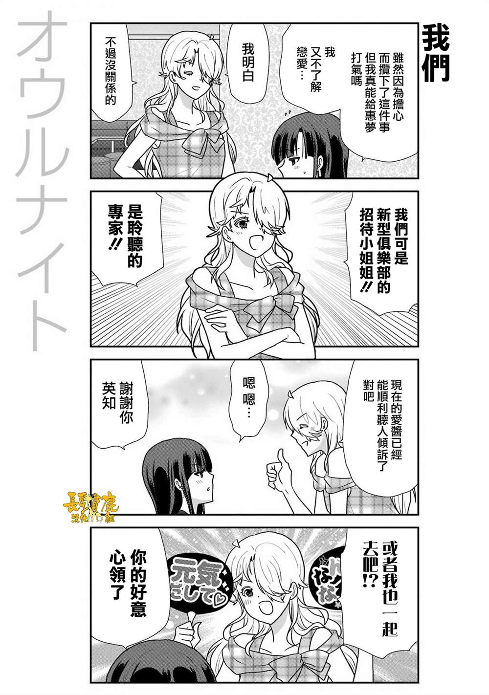 猫头鹰俱乐部漫画,第47话5图