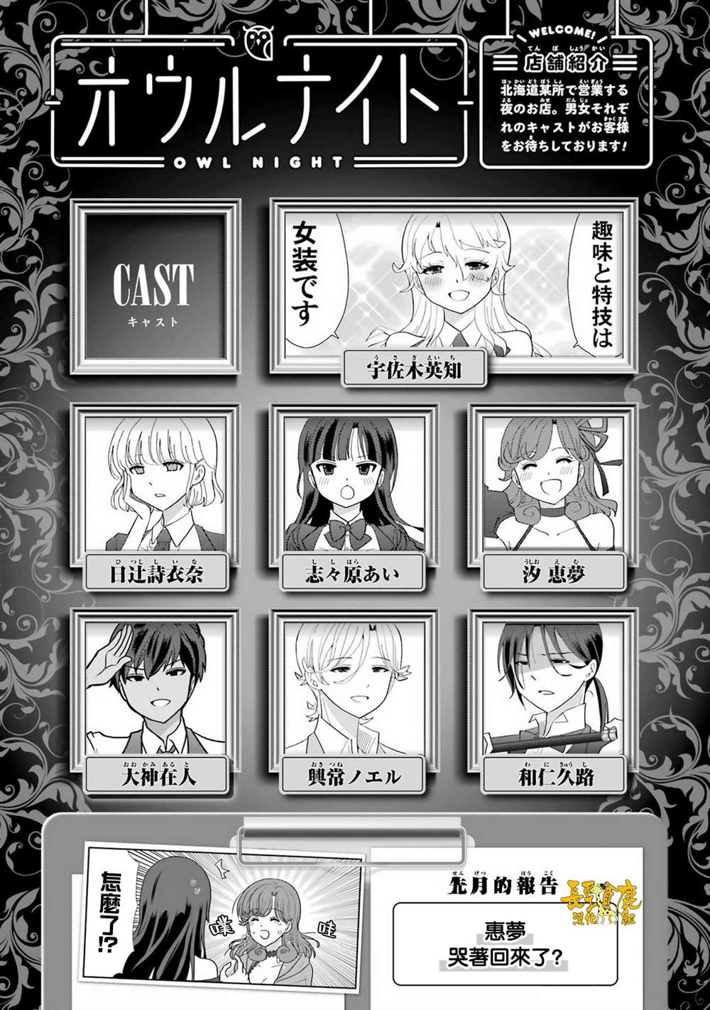 猫头鹰俱乐部漫画,第47话2图