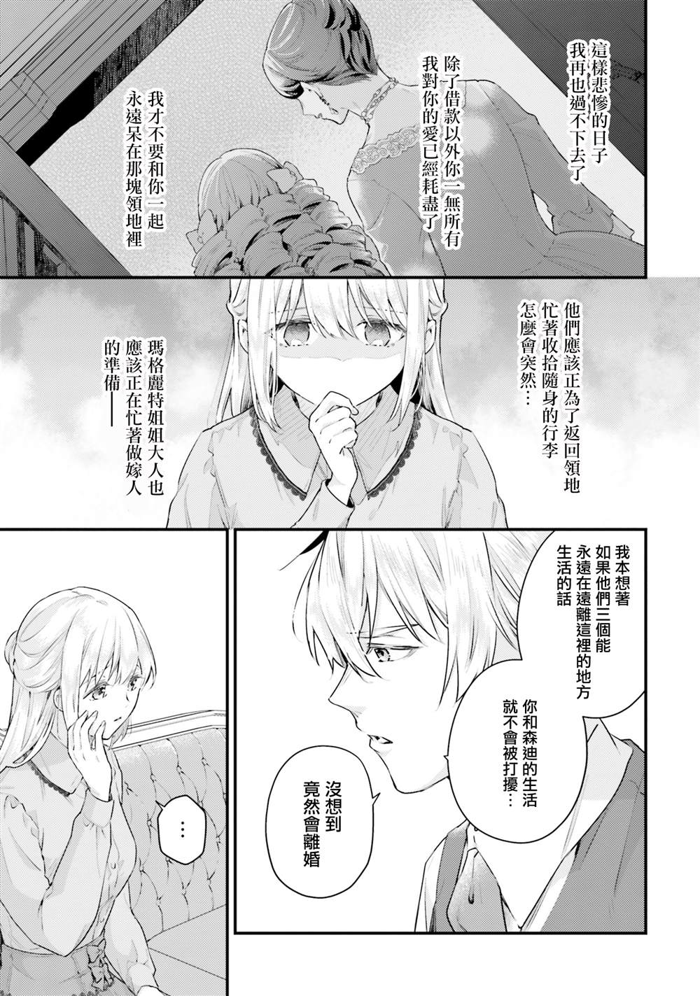 受到记忆丧失的伯爵大人的溺爱 这是虚假的幸福吗？漫画,第24话5图