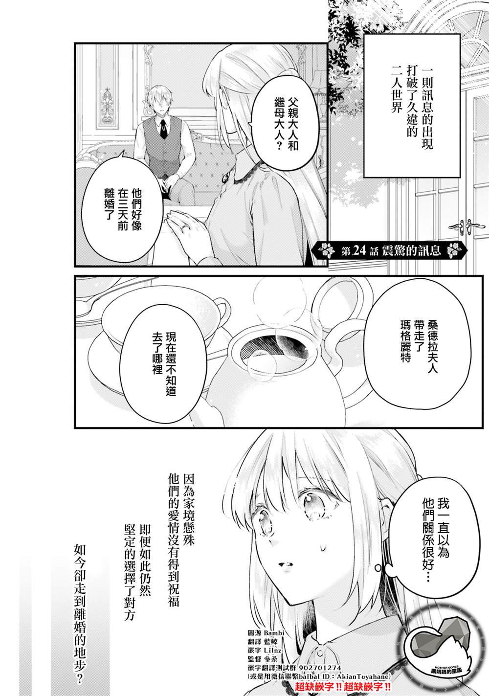 受到记忆丧失的伯爵大人的溺爱 这是虚假的幸福吗？漫画,第24话3图