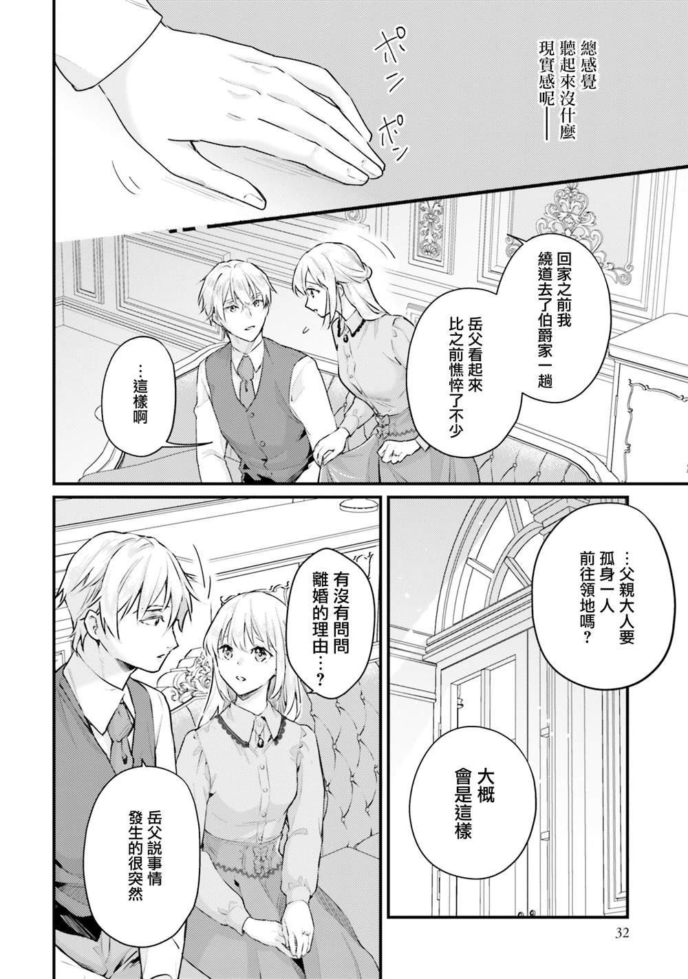 受到记忆丧失的伯爵大人的溺爱 这是虚假的幸福吗？漫画,第24话4图