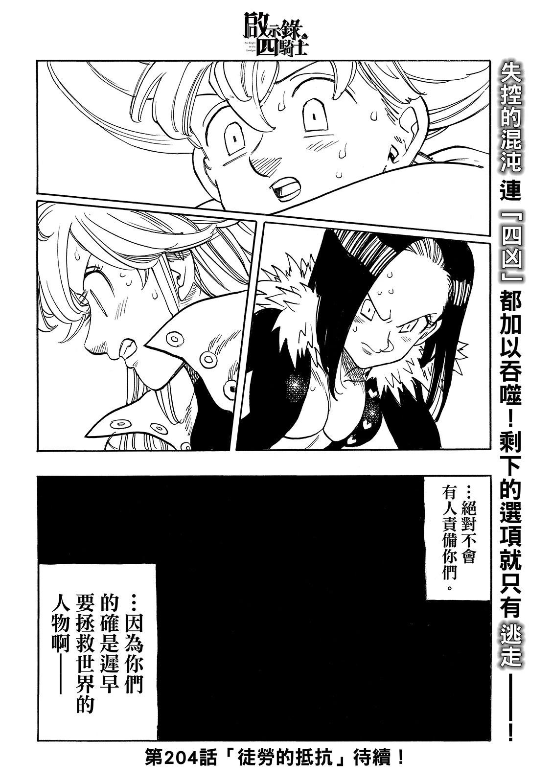 启示录四骑士漫画,第203话2图