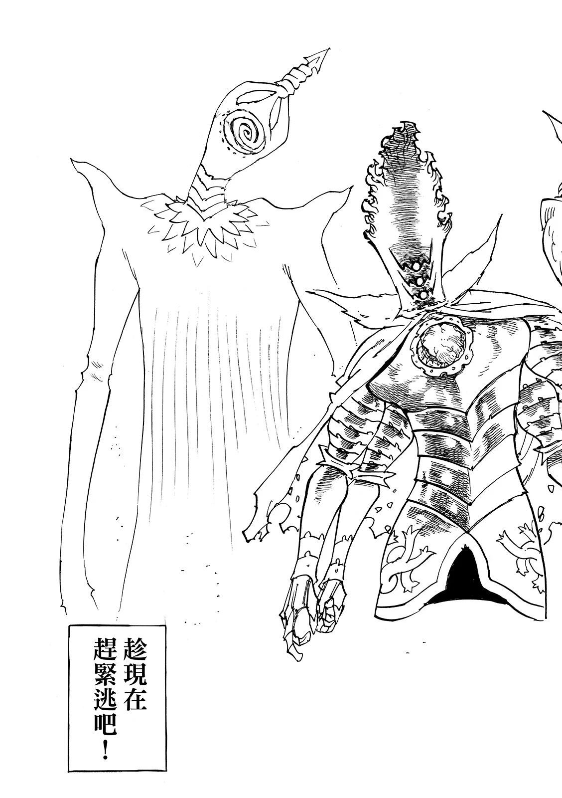 启示录四骑士漫画,第203话1图