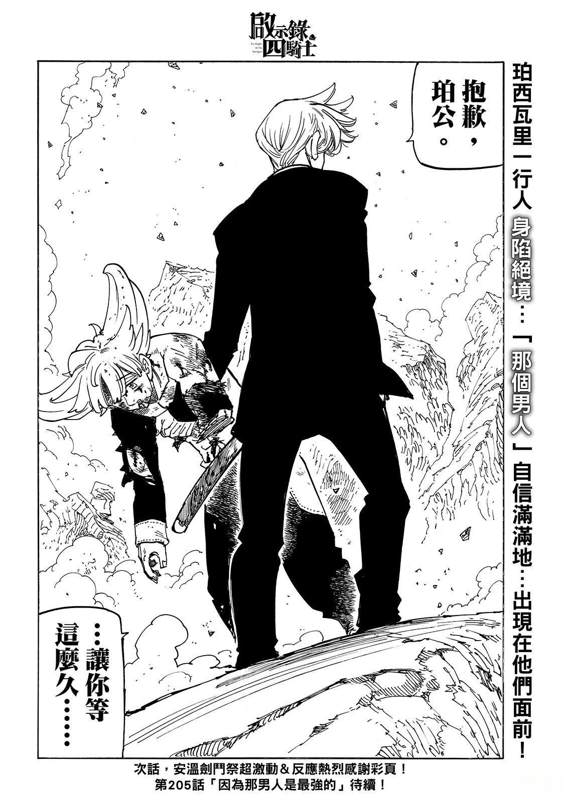 启示录四骑士漫画,第204话2图