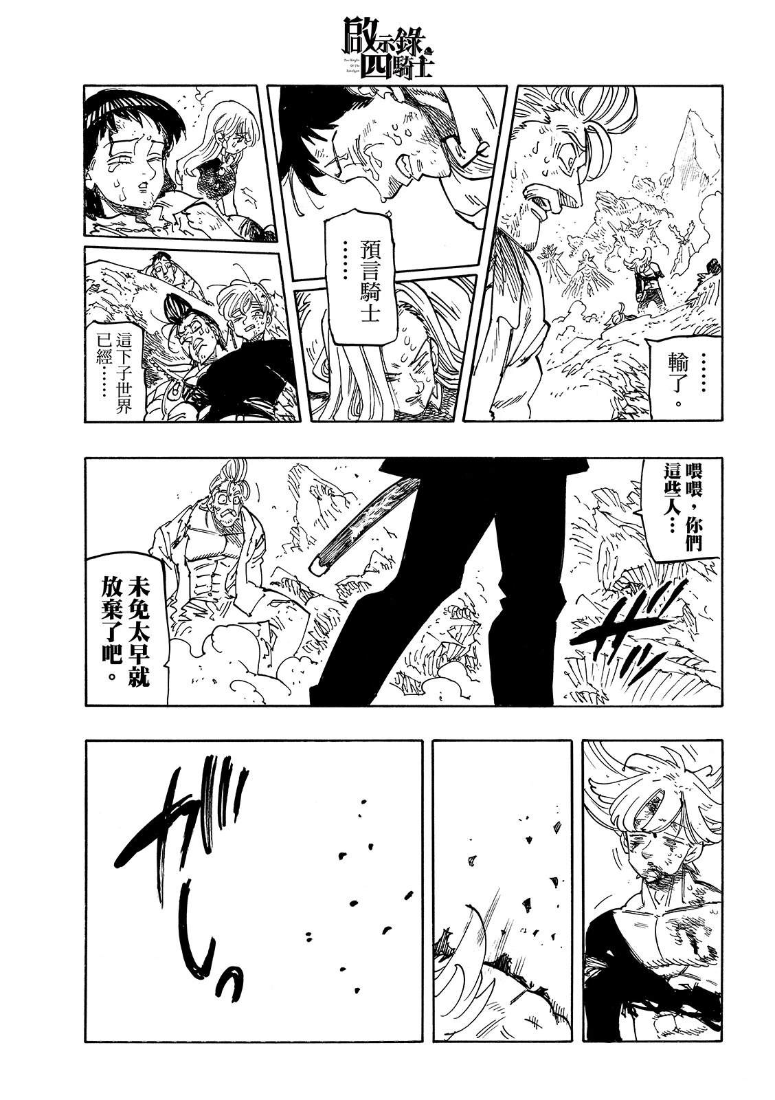 启示录四骑士漫画,第204话1图