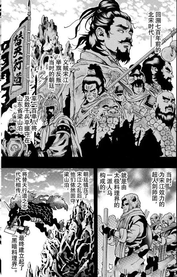 中华小当家极177漫画免费漫画,极1832图