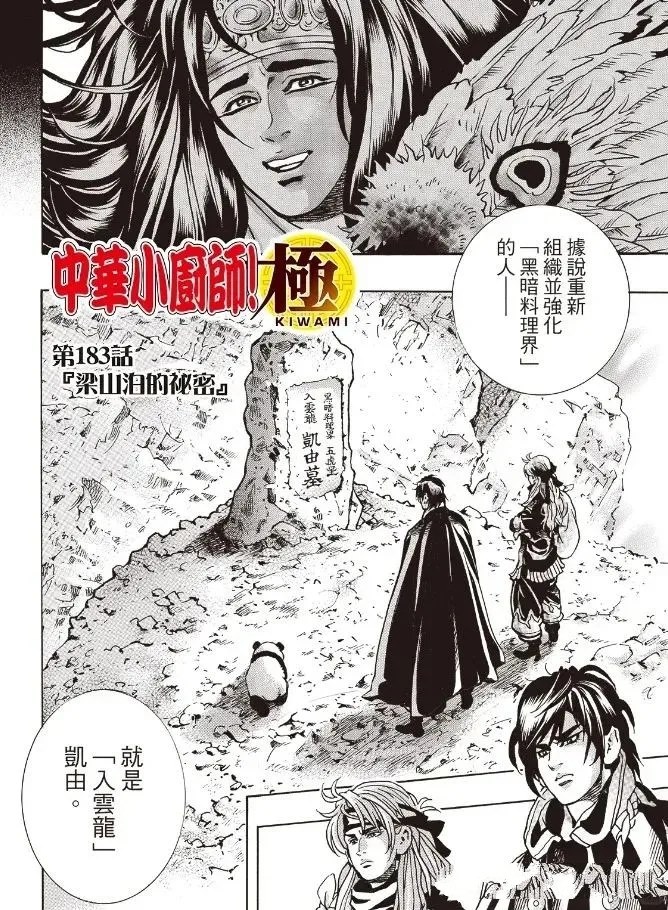 中华小当家极177漫画免费漫画,极1831图
