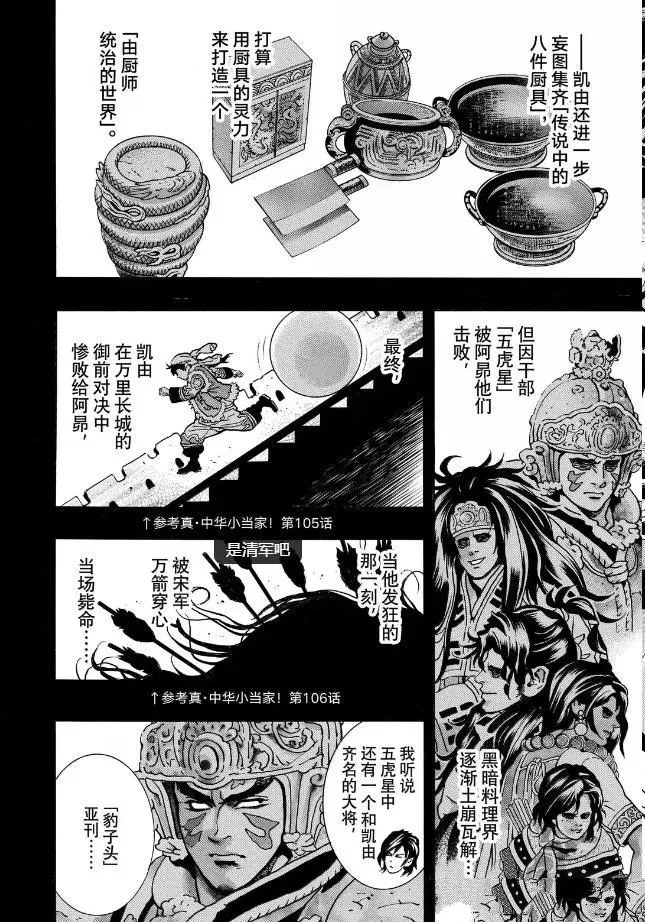 中华小当家极177漫画免费漫画,极1834图